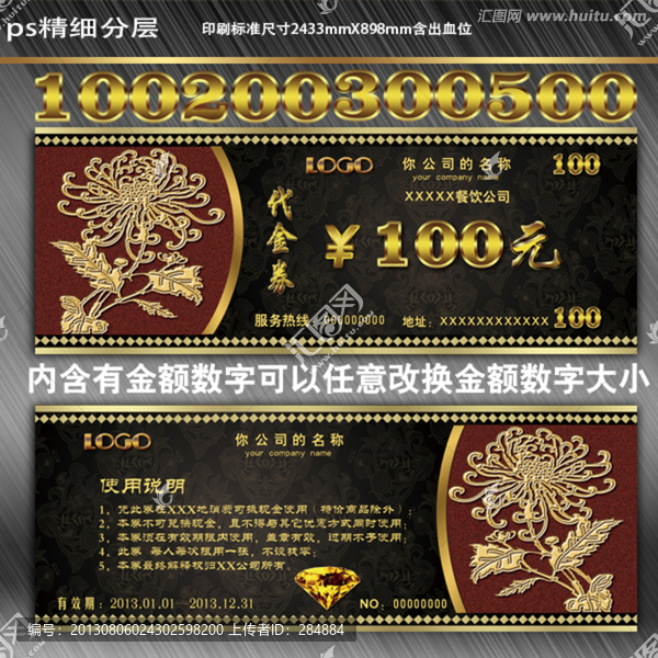 黑色代金券