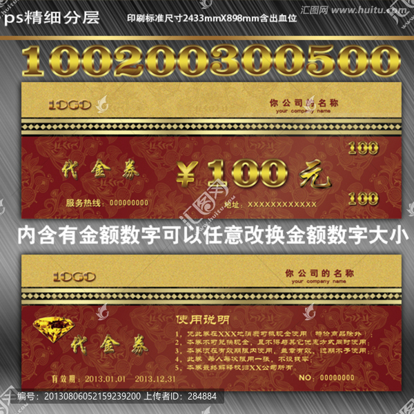 紅色代金券