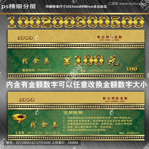 高檔代金券