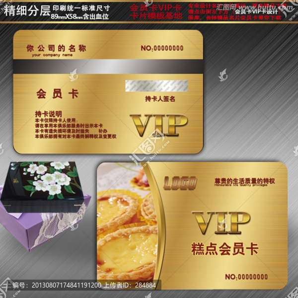 糕點會員卡