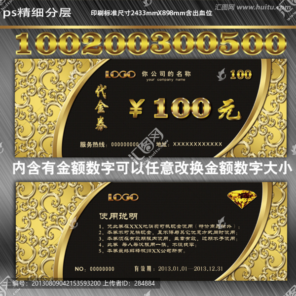 高檔花紋代金券
