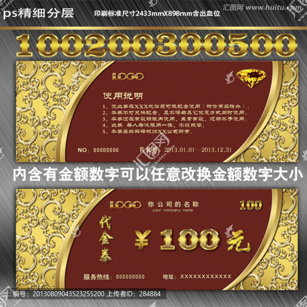 高檔花紋代金券