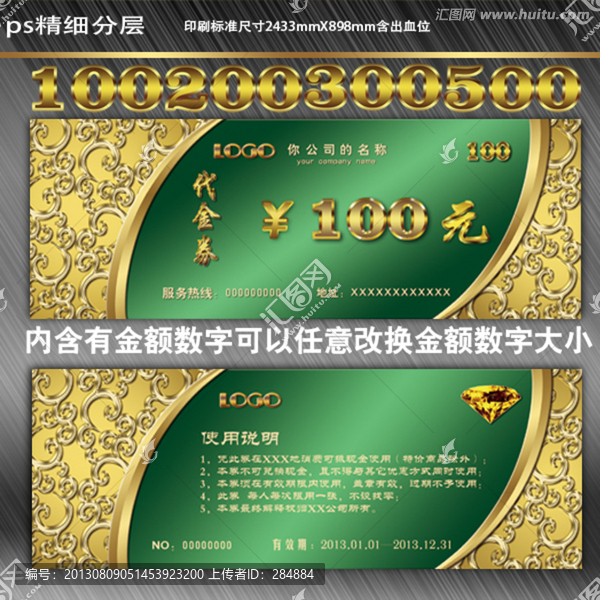 高档代金券