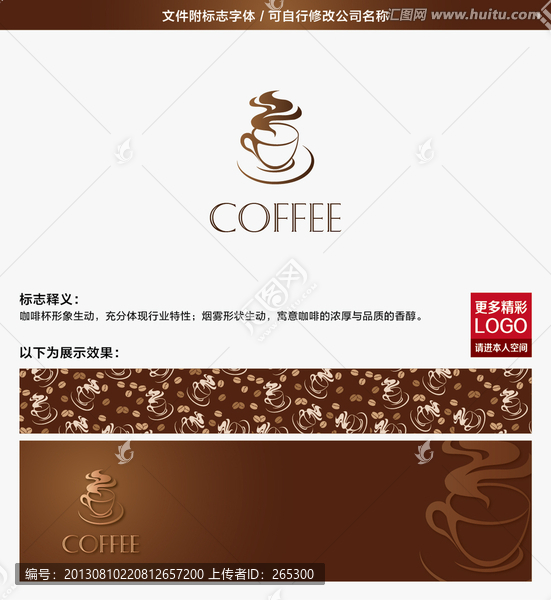 咖啡LOGO設計