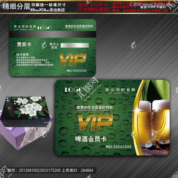 啤酒會員卡,酒會VIP卡