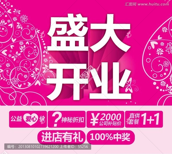 盛大開業(yè),海報(bào),開業(yè)活動(dòng)海報(bào)