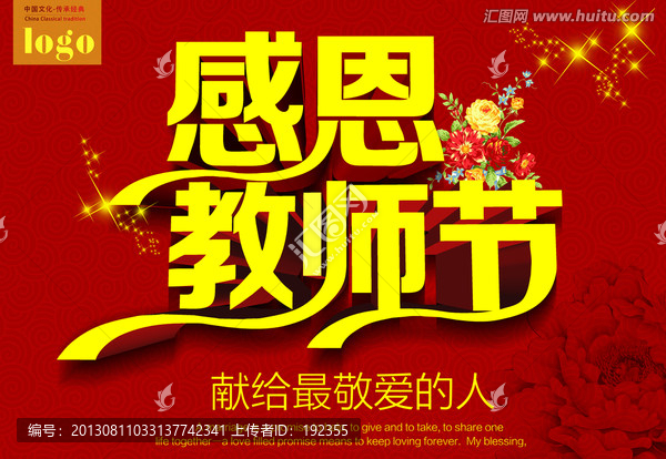 教師節(jié)