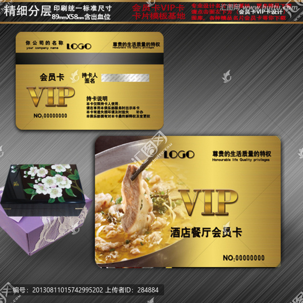 飯店會員卡