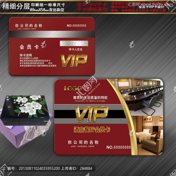 酒店貴賓卡,賓館會員卡