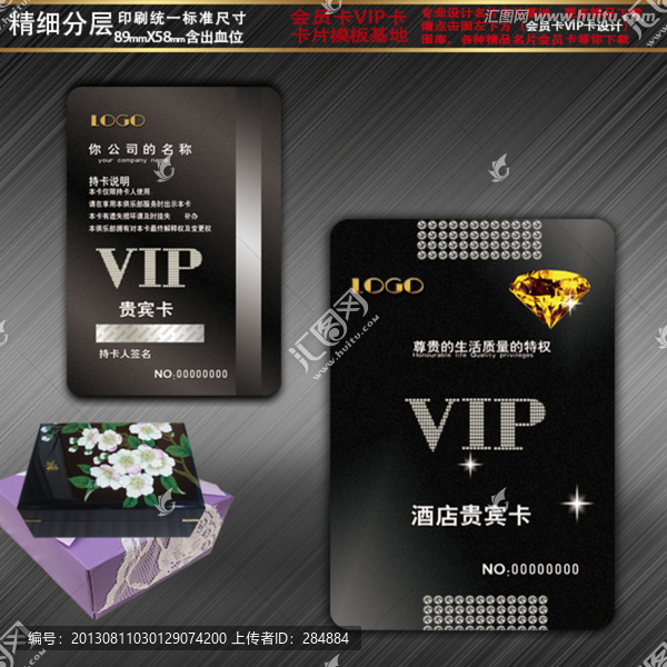酒店會(huì)員卡設(shè)計(jì)
