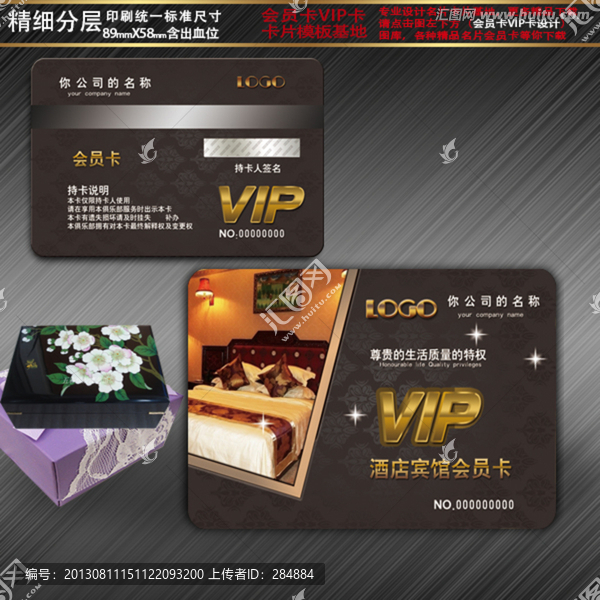 酒店貴賓卡,VIP卡