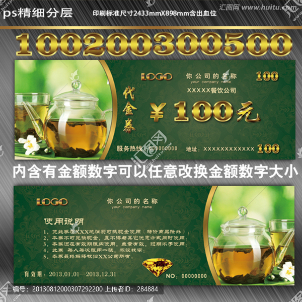 茶葉代金券