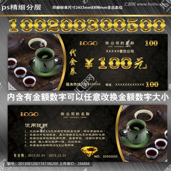 茶葉代金券