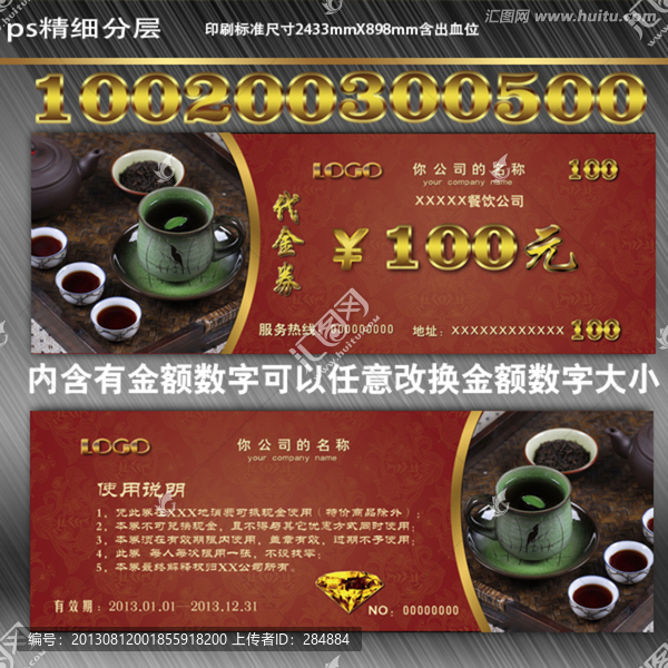 茶葉代金券