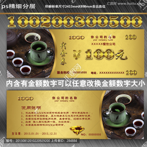 茶葉代金券