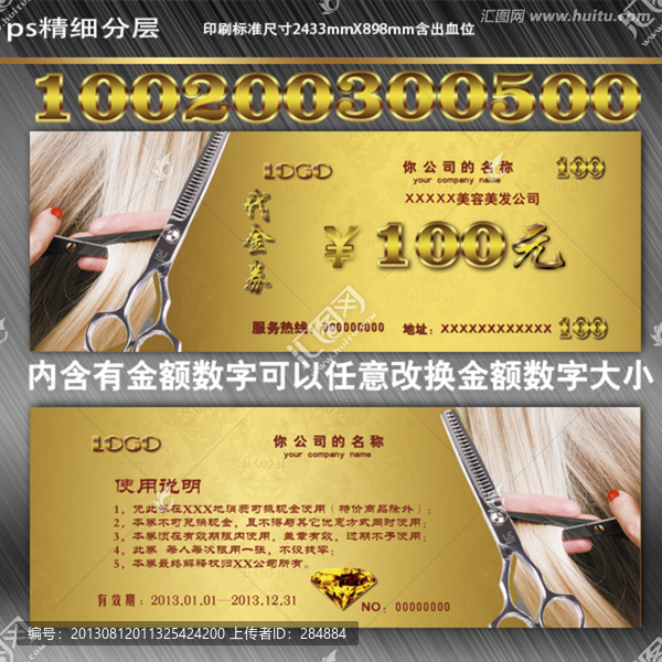 美發(fā)代金券