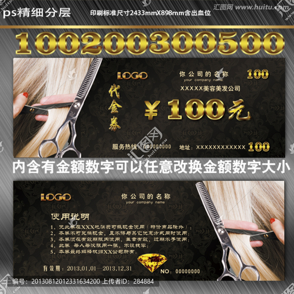 美發(fā)代金券