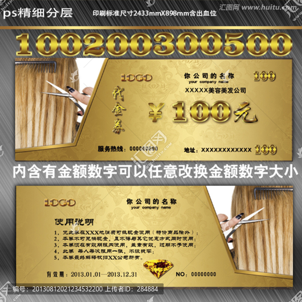 高檔代金券