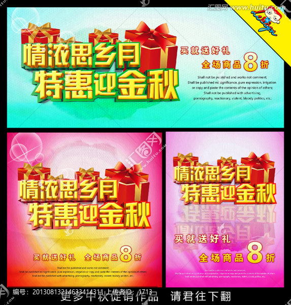 中秋節(jié)活動