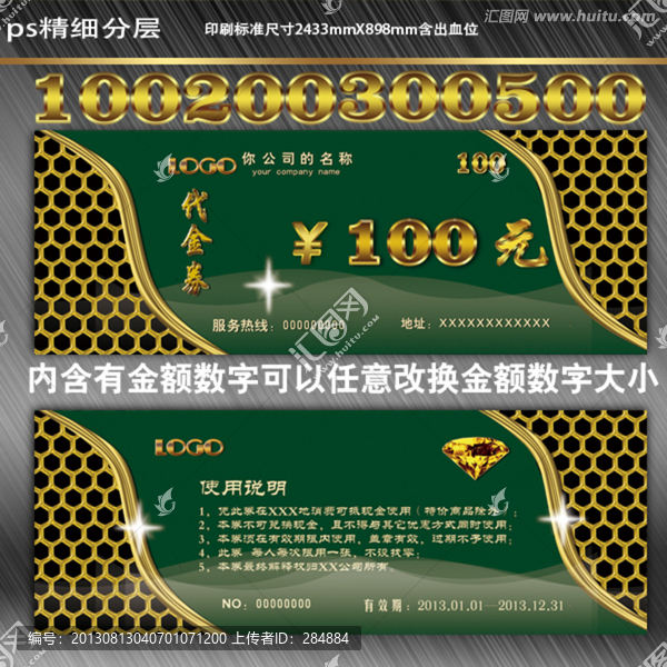高檔代金券