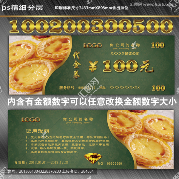 糕點(diǎn)代金券