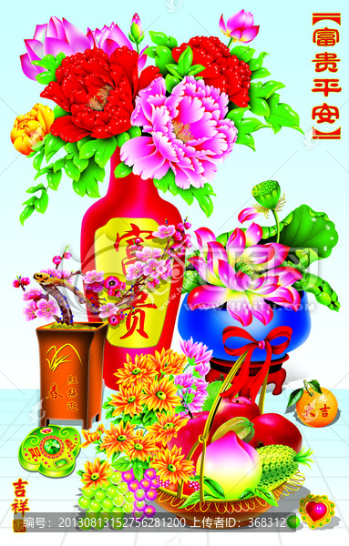 富貴花開