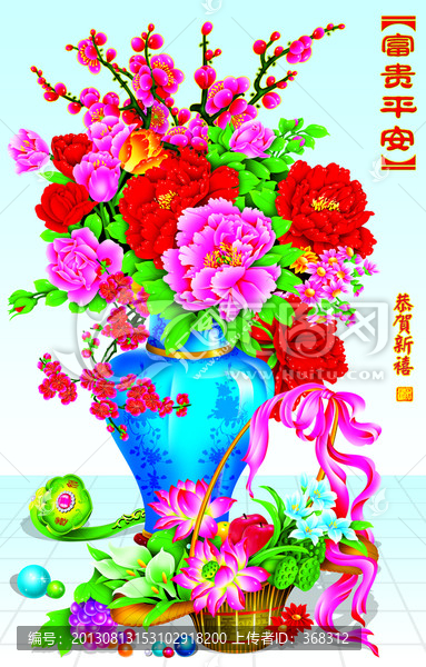 富貴平安