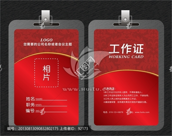 工作證設計