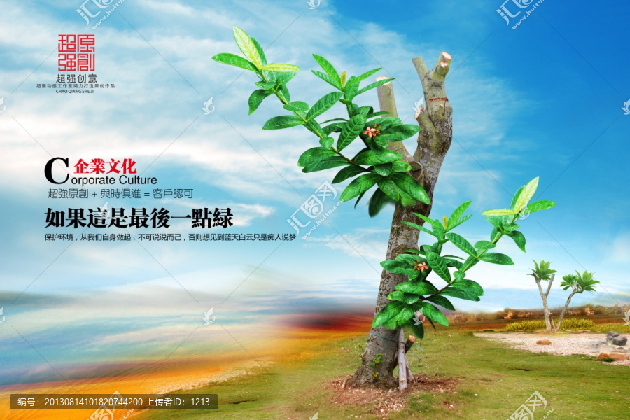 企業(yè)形象,公益宣傳