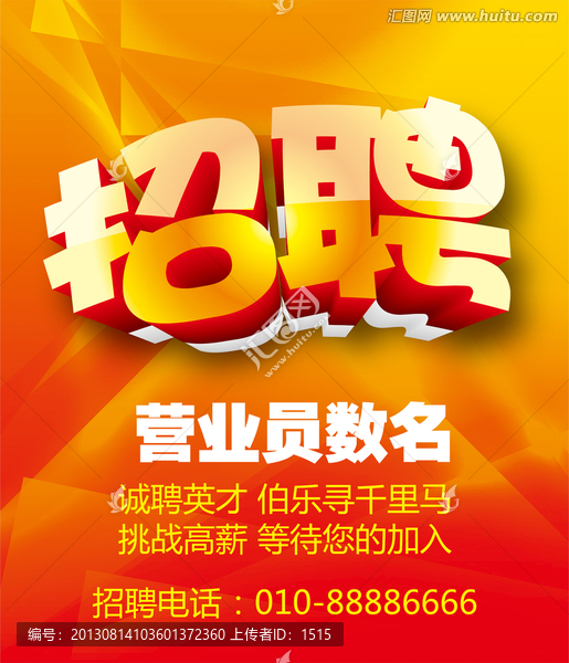 招聘