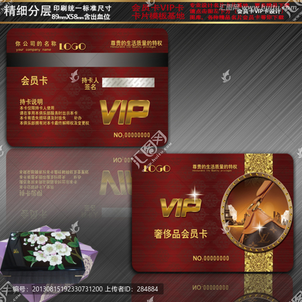 會員卡,奢侈品貴賓卡