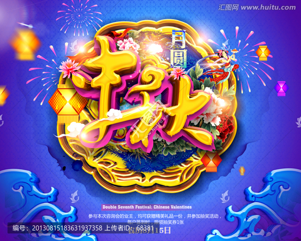 中秋節(jié),中秋海報