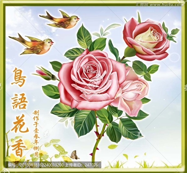 鳥語花香（通道分層）