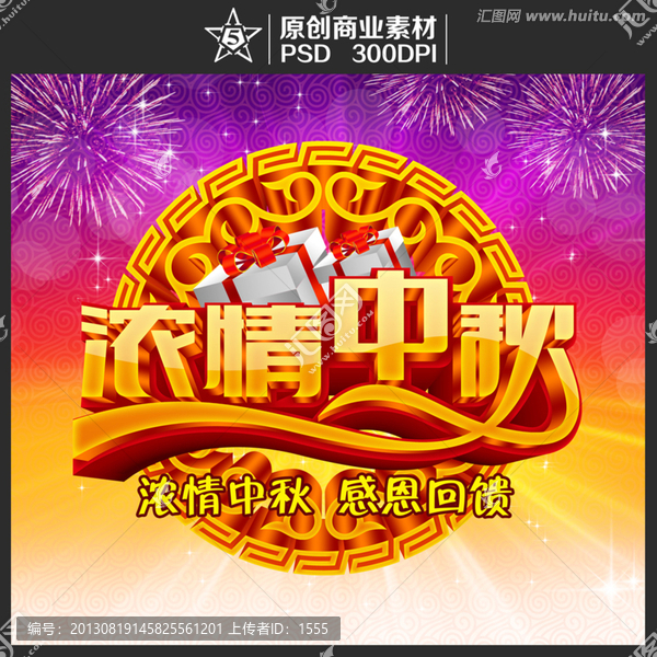 濃情中秋,中秋節(jié),中秋促銷