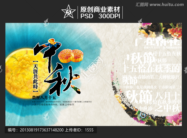 中秋節(jié)