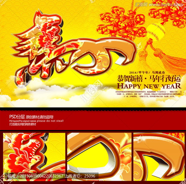 2014春節(jié)海報(bào)