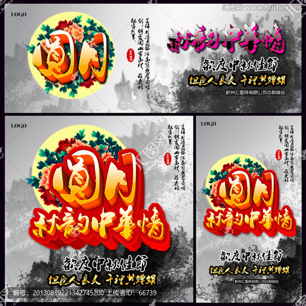圓月,中秋