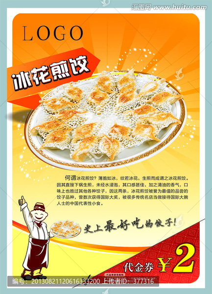 餃子宣傳DM單