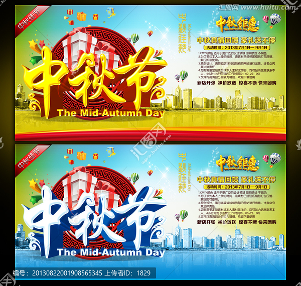 中秋節(jié)商場(chǎng)海報(bào)