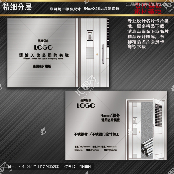 不銹鋼門名片