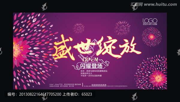 開(kāi)業(yè)海報(bào)