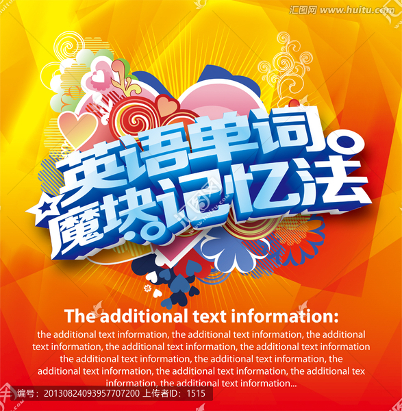 英語單詞魔塊記憶法