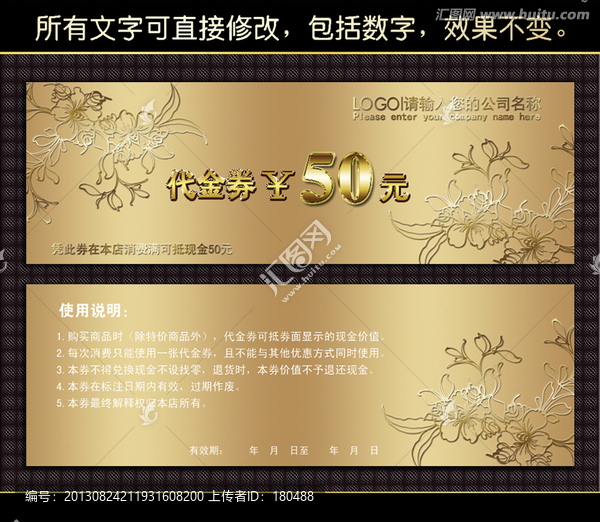 高檔花紋代金券