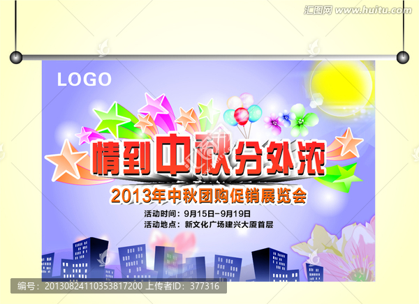 情到中秋分外濃