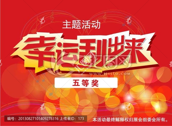 抽獎(jiǎng)幸運(yùn)刮出來(lái)