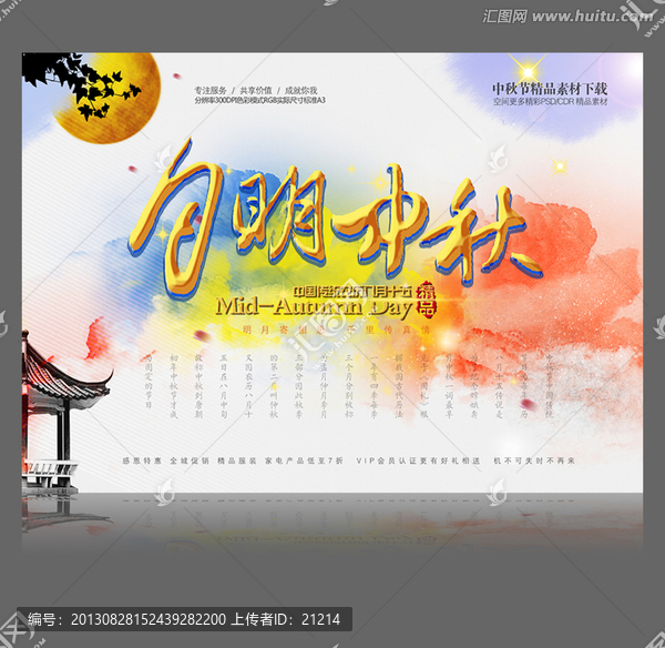 中國風中秋節海報展板背景設計