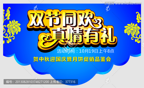 雙節(jié)同歡,真情有禮