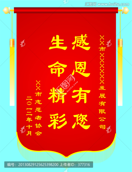 錦旗