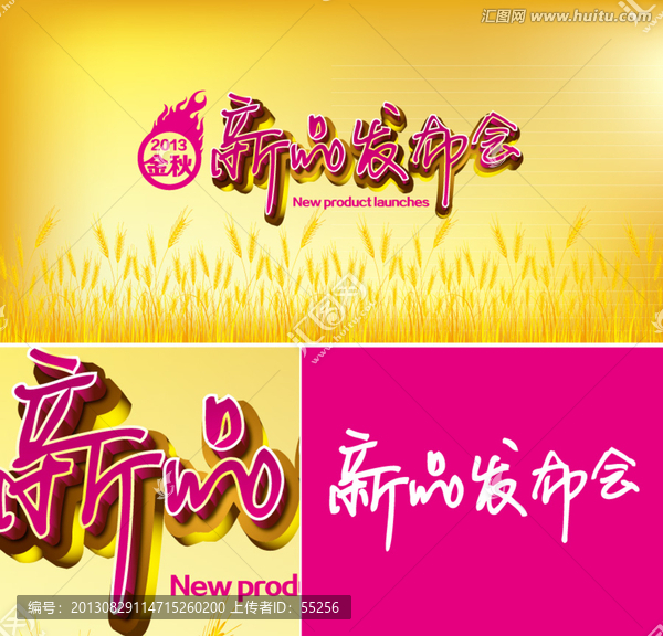 秋季新品發(fā)布會