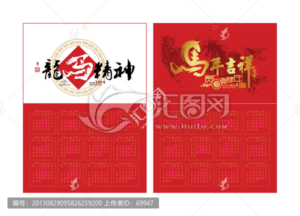2014日歷,馬年日歷